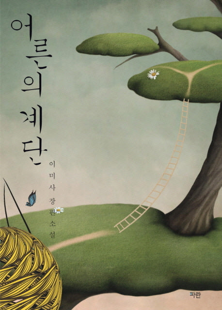 어른의 계단