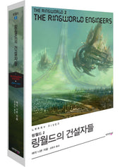 링월드의 건설자들(링월드 2)