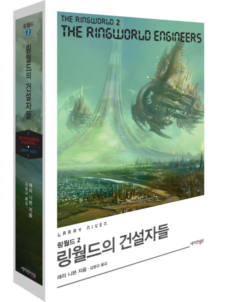 링월드의 건설자들(링월드 2)