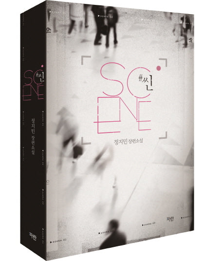 #씬(Scene)