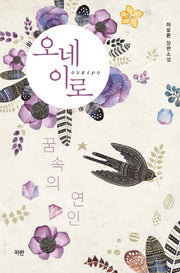 오네이로