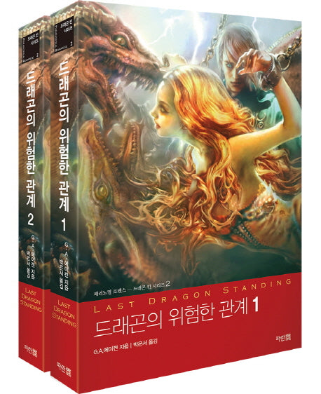 드래곤의 위험한 관계 세트(드래곤 킨 시리즈 2)(전2권)