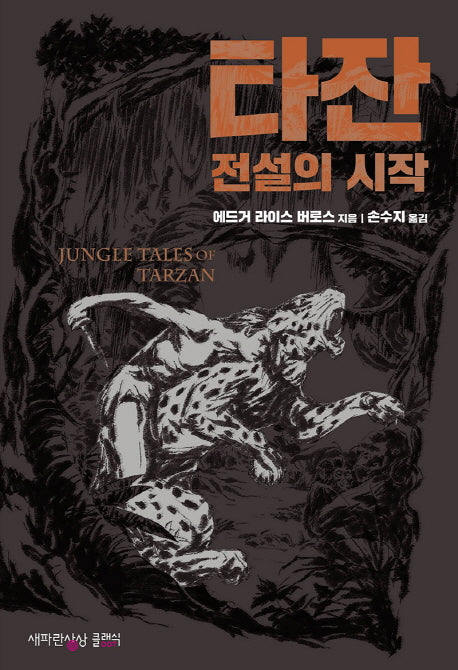 타잔: 전설의 시작