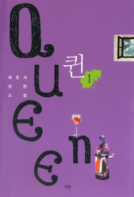퀸(Queen) 1