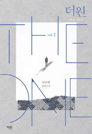 더 원(The One) 1