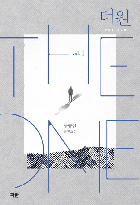 더 원(The One) 1