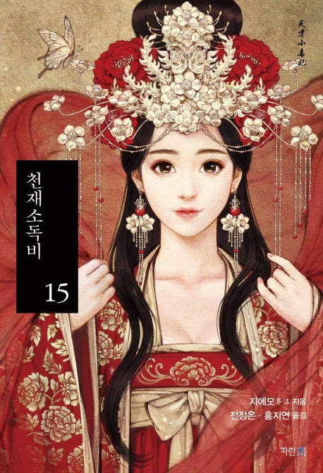 천재소독비 15