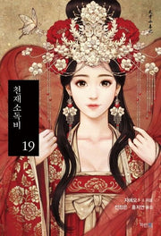 천재소독비 19