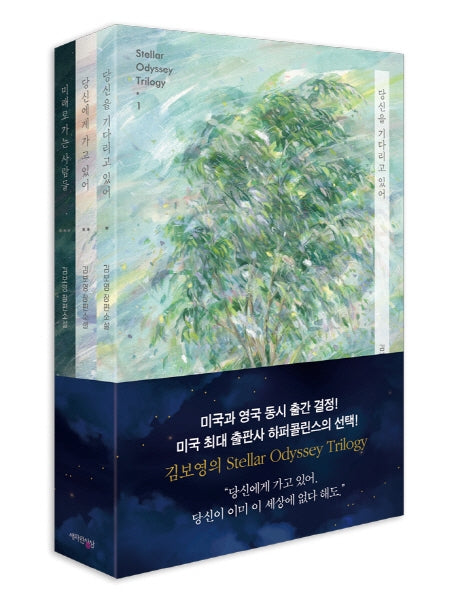 스텔라 오디세이 트릴로지 세트(Stellar Odyssey Trilogy)(전3권)