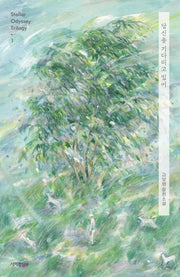 당신을 기다리고 있어(Stellar Odyssey Trilogy 1)