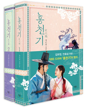 홍천기 세트(리커버 에디션)(전2권)