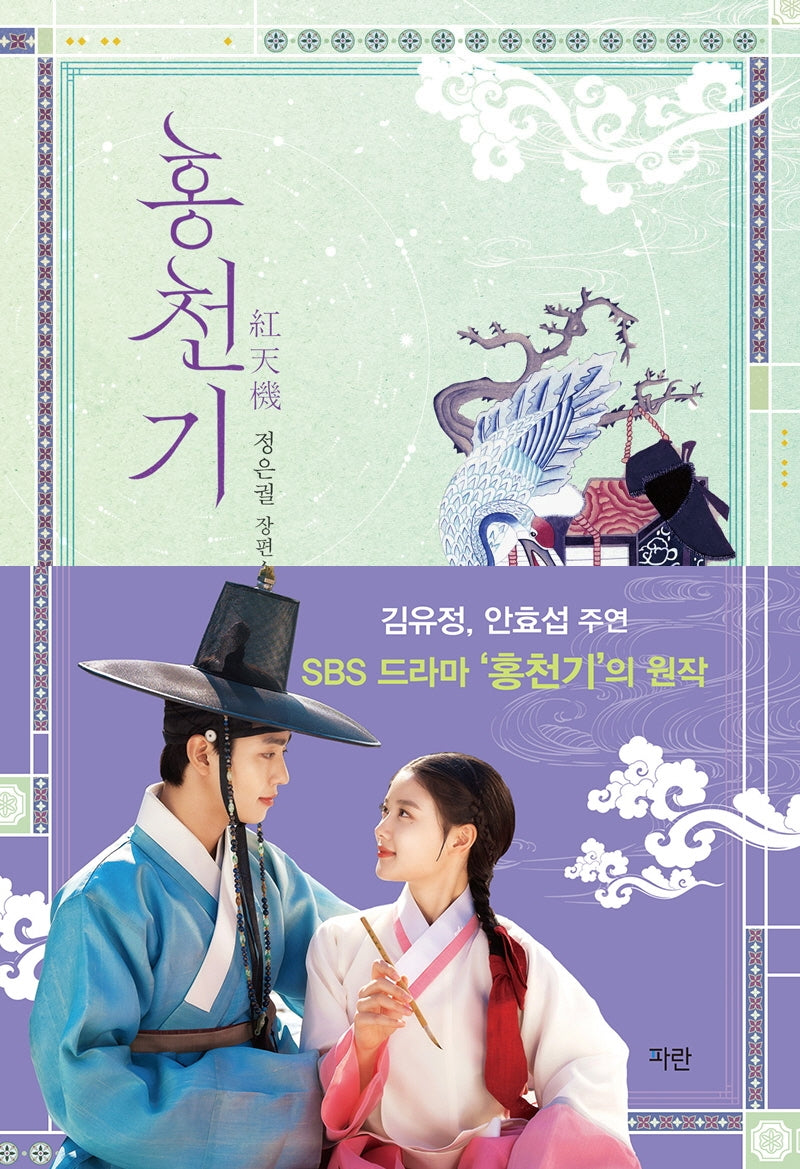홍천기 2(리커버 에디션)