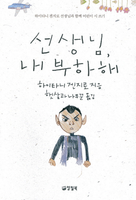 선생님 내 부하 해