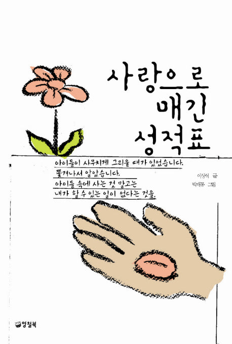 사랑으로 매긴 성적표(자꾸자꾸 빛나는 1)