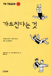 가르친다는 것(만화)