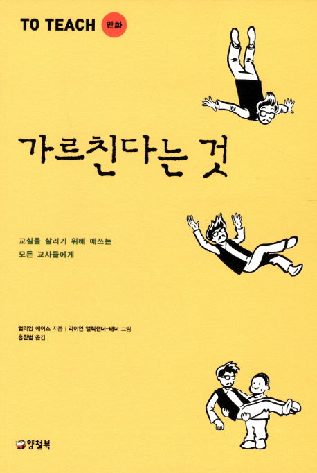 가르친다는 것(만화)