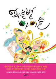 푸른 별 아이들(양장본 Hardcover)