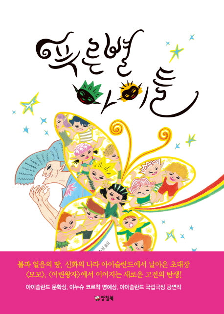푸른 별 아이들(양장본 Hardcover)