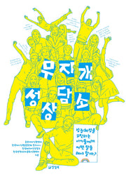 무지개 성 상담소