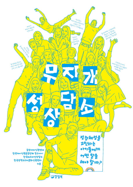 무지개 성 상담소