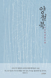 양철북