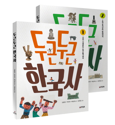 두근두근 한국사 세트(전2권)