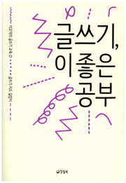 글쓰기, 이 좋은 공부(이오덕의 글쓰기 교육 2)(반양장)