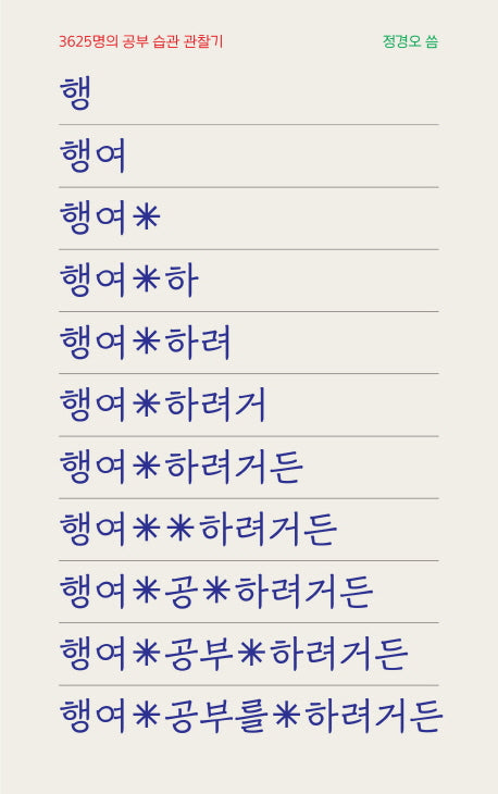 행여 공부를 하려거든