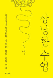상냥한 수업