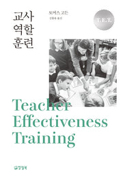 교사 역할 훈련(양장본 Hardcover)