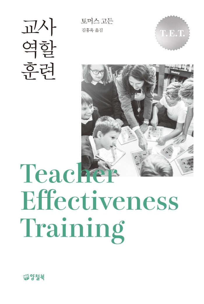교사 역할 훈련(양장본 Hardcover)