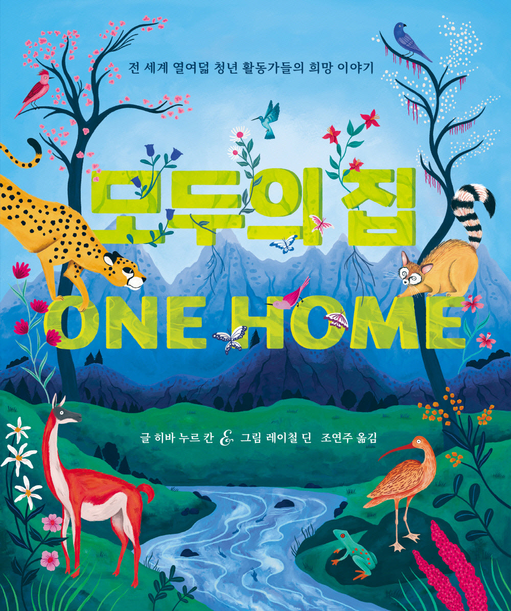 모두의 집(양장본 Hardcover)