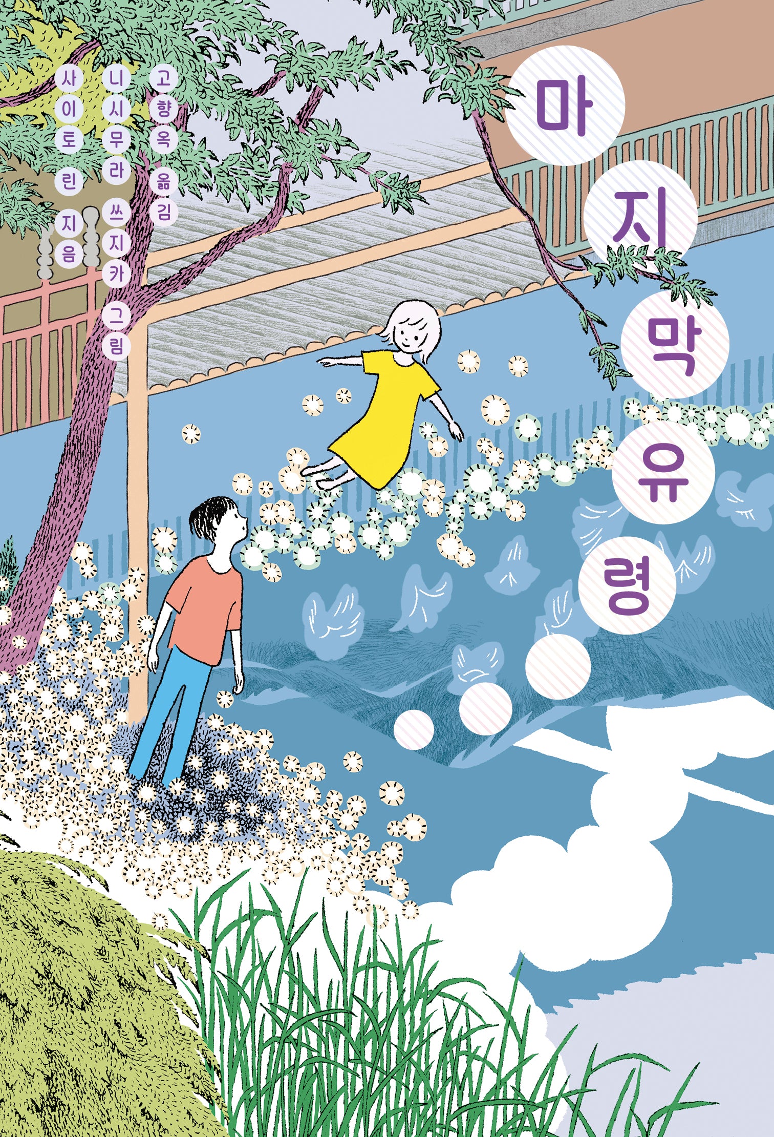 마지막 유령