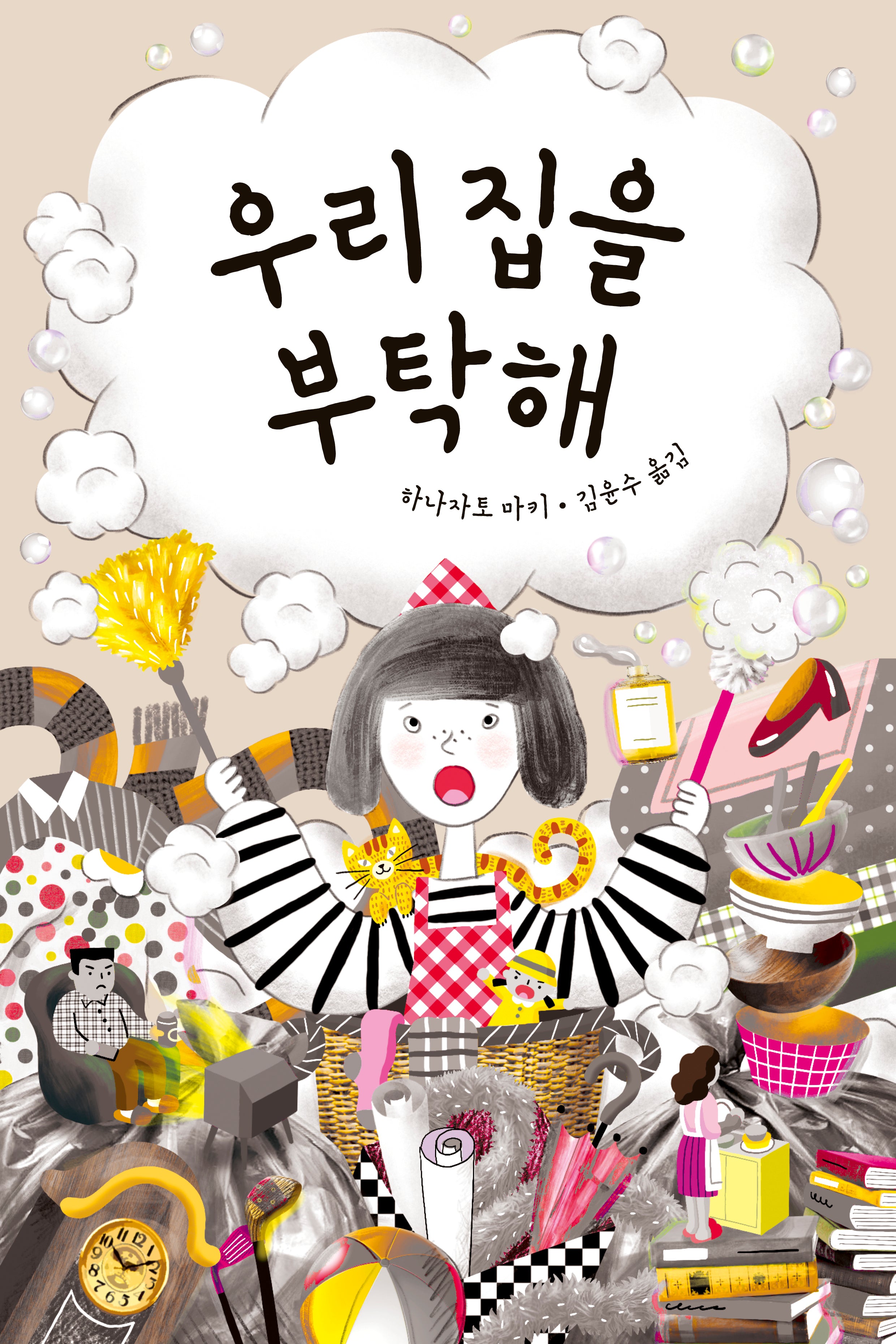 우리 집을 부탁해(양철북 청소년문학 12)