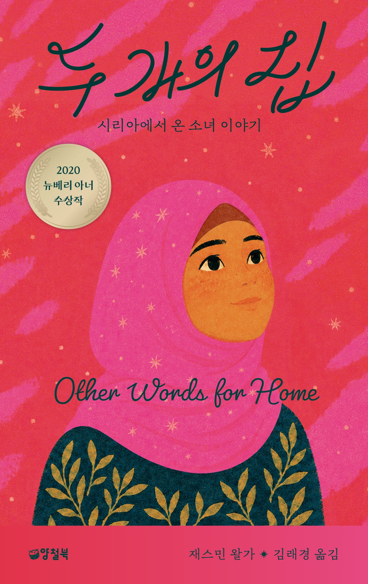 두 개의 집
