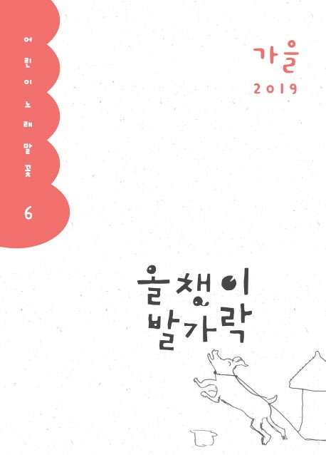 올챙이 발가락(2019 가을)