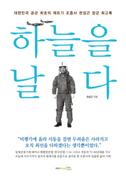 하늘을 날다