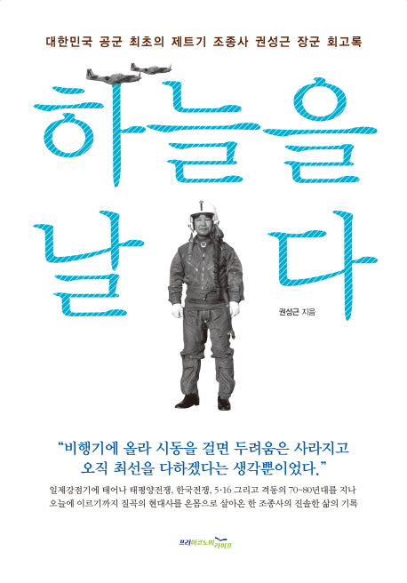하늘을 날다