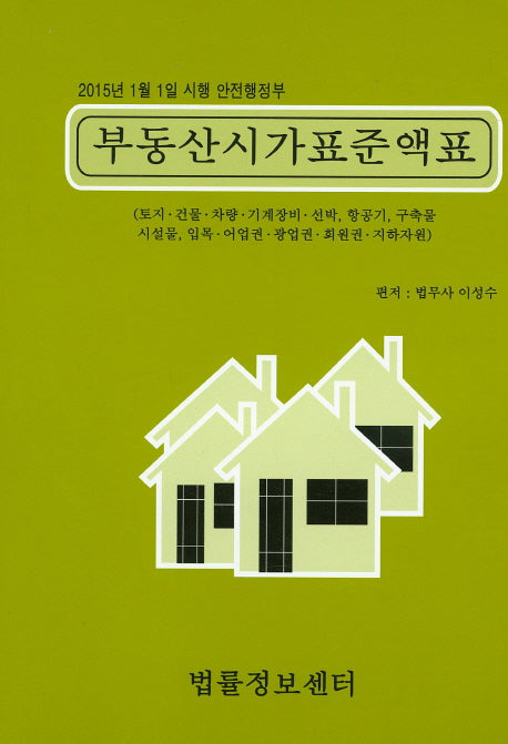 부동산시가표준액표(2015)