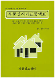 부동산시가표준액표(2016)