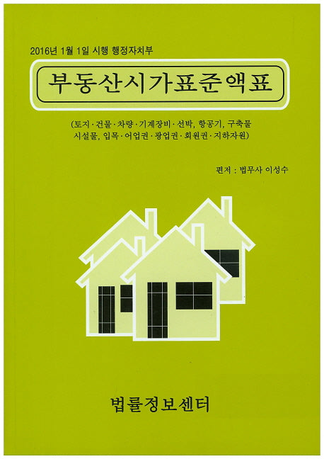 부동산시가표준액표(2016)