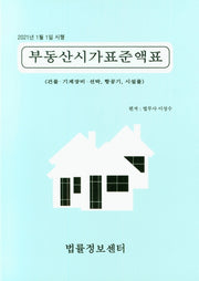 부동산시가표준액표