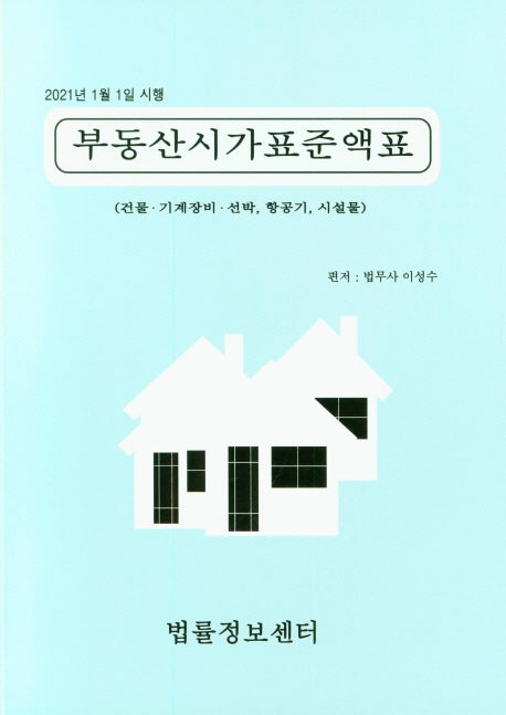 부동산시가표준액표