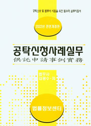 공탁신청사례실무(2022)(개정판)(양장본 Hardcover)