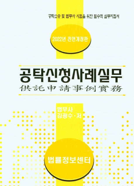 공탁신청사례실무(2022)(개정판)(양장본 Hardcover)