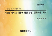 국토의 계획 및 이용에 관한 법령 질의회신서식(2024)