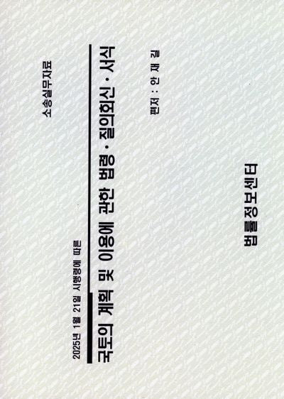 국토의계획 및 이용에 관한 법령 질의회신서식(2025)
