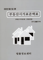 부동산시가표준액표(2025)