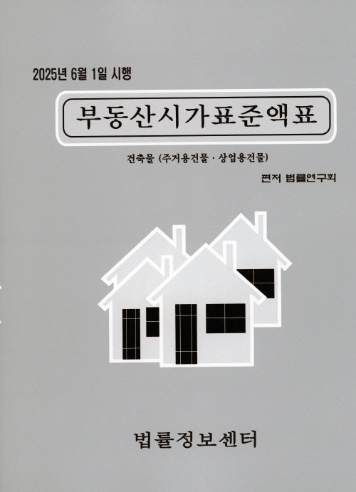 부동산시가표준액표(2025)