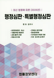 행정심판, 특별행정심판(2026)
